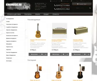 Kingmusic.ru(Магазин) Screenshot