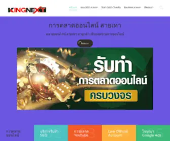 Kingnext.com(รับทำ) Screenshot