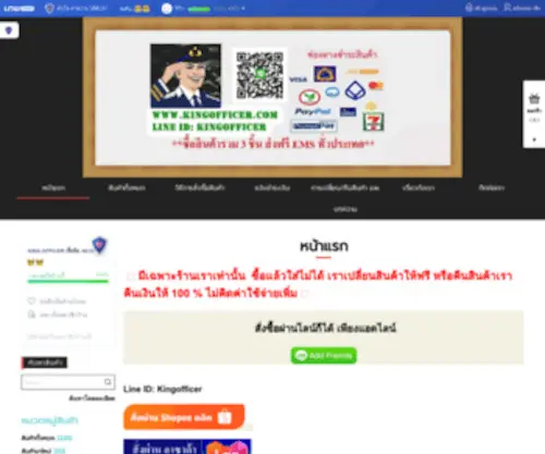 Kingofficer.com(เครื่องแบบข้าราชการ เสื้อยืดทหาร หมวกทหาร คุณภาพดี ราคาถูก ขายปลีก) Screenshot