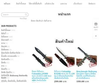 Kingofknife.com(มีด) Screenshot