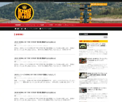 Kingofthestrip.net(北海道ドラッグレースチャンピオンシップ「KING) Screenshot
