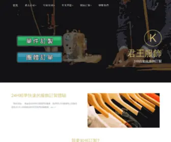 Kingprotee-TW.com(君王專業服飾有限公司) Screenshot