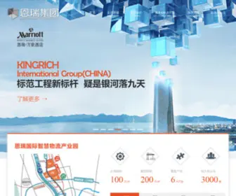 Kingrich56.com(恩瑞集团) Screenshot