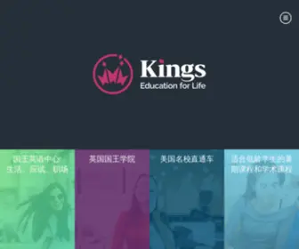 Kingseducation.com.cn(直通英美大学及高中) Screenshot