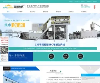 Kingshineplast.com(江苏帝翔塑机科技有限公司) Screenshot