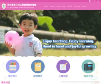 Kingshingkg.edu.hk(神召會華人同工聯會景盛幼稚園) Screenshot