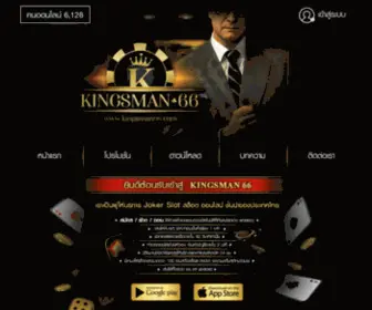 Kingsman66.com(Kingsman 66) Screenshot