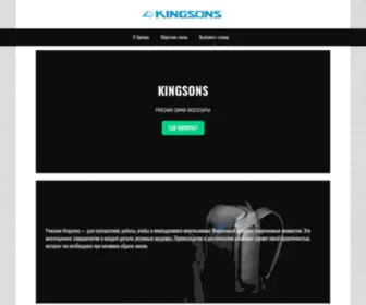 Kingsons.org(официальный сайт) Screenshot