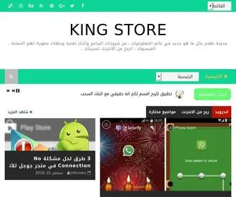 KingStores.info(الربح) Screenshot