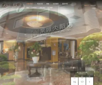 Kingstown-Hotel.com.tw(高雄京城大飯店) Screenshot