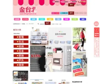 Kingtaipei.com(金台北購物網站) Screenshot