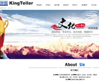 Kingteller.com.cn(广州御银科技股份有限公司) Screenshot