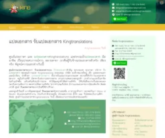 Kingtranslations.com(รับแปลเอกสาร) Screenshot