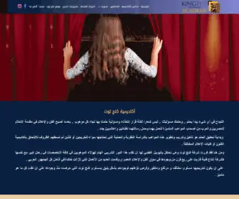 Kingtutacademy.com(أكاديمية‬) Screenshot