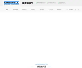 Kingwellcz.com(晶傲威电气（常州）有限公司) Screenshot