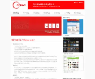 KingXun.com(德阳网站建设) Screenshot