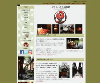 Kingyoya-Kyoto.com(ゲストハウス) Screenshot