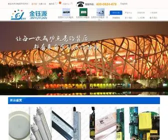 Kingyuyuan.com(深圳市金钰源科技有限公司) Screenshot