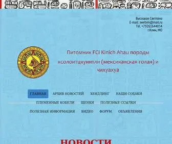 Kinich-Ahau.ru(Питомник Ксоло в Московской области) Screenshot