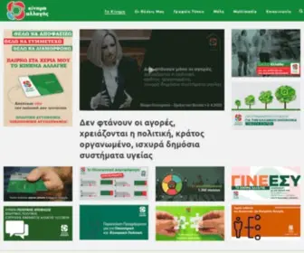 Kinimaallagis.gr(ΠΑΣΟΚ) Screenshot
