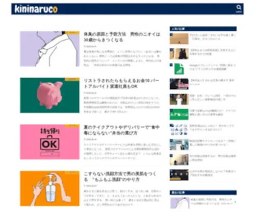 Kininaruco.com(なんだか、かしこくなった) Screenshot