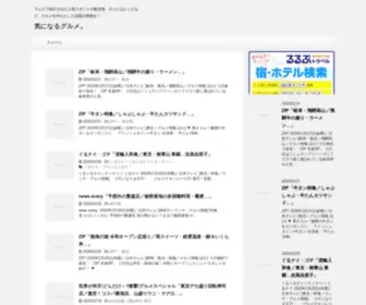 Kininarugurume.info(グルメ) Screenshot