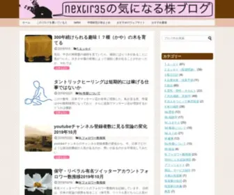 Kininarukabu.com(Nextir35の気になる株ブログ) Screenshot