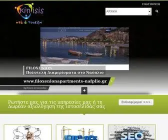 Kinisis.eu(Kinisis Web & Tourism) Screenshot