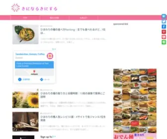 Kinisuru.com(きになるきにする) Screenshot