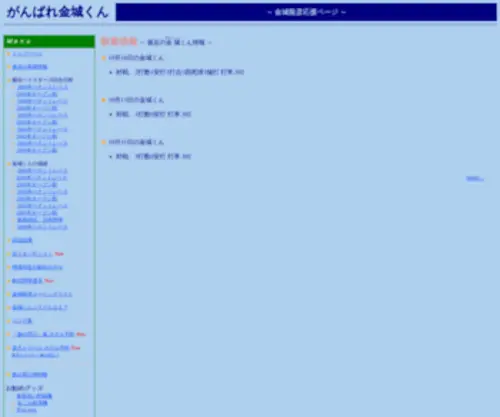 Kinjoh.net(横浜ベイスターズ・金城龍彦(きんじょうたつひこ)) Screenshot
