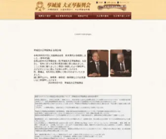 KinjYoryu.com(琴城流大正琴振興会) Screenshot