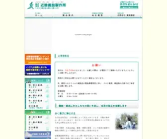 Kinkigishi.co.jp(近畿義肢は義手・義足・義指など義肢、装具、リハビリ機器) Screenshot