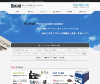 Kinmeiphoto.jp(錦明印刷) Screenshot