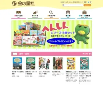 Kinnohoshi.co.jp(絵本・図書) Screenshot