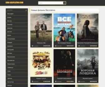 Kino-Besplatno.com(Скачать) Screenshot