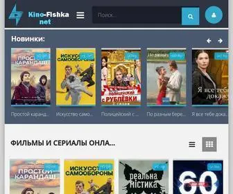 Kino-Fishka1.net(смотреть фильмы в онлайн кинотеатре) Screenshot