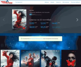 Kino-Galaktika.ru(Kino Galaktika) Screenshot