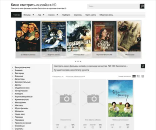 Kino-IN.com(Смотреть кино фильм онлайн в хорошем качестве hd 720 бесплатно на) Screenshot