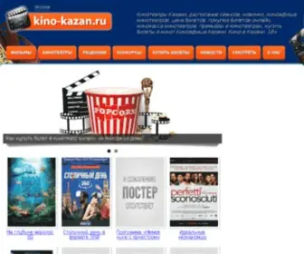 Kino-Kazan.ru(Kino Kazan) Screenshot