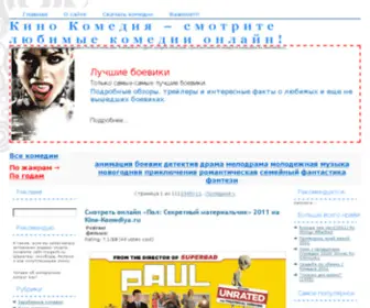 Kino-Komediya.ru(ТОЧНАЯ СТОИМОСТЬ ПО ЗАПРОСУ. Домен) Screenshot