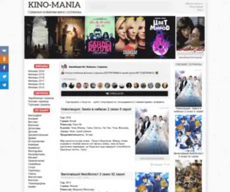 Kino-Mania.online(КиноМания) Screenshot