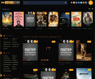 Kino-Novinki.com(Kino Novinki) Screenshot