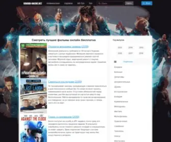 Kino-Online.tv(фильмы) Screenshot
