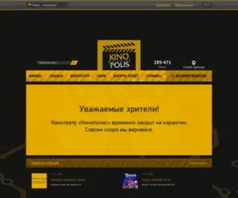 Kino-Polis.ru(Томск)) Screenshot