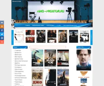 Kino-Prostor.ru(Здесь вы всегда сможете найти и посмотреть) Screenshot