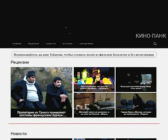 Kino-Punk.ru(кино) Screenshot