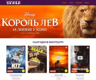 Kino-Scala.com.ua(Сьогодні в кінотеатрі) Screenshot