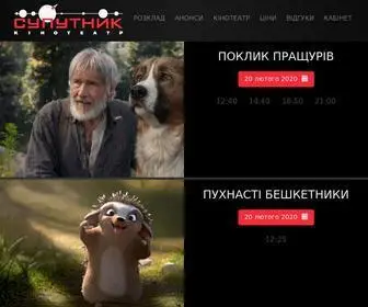 Kino-Sputnik.com.ua(Кінотеатр) Screenshot