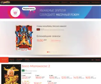 Kino-Stolica.ru(Расписание −) Screenshot