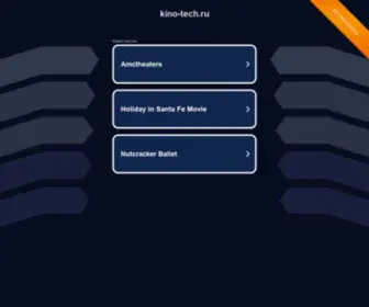 Kino-Tech.ru(прокат съемочного оборудования) Screenshot